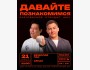 Stand Up: Давайте познакомимся┃Бишкек 21.01.2026