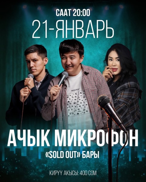 Stand Up: Открытый микрофон┃Бишкек 21.01.2026