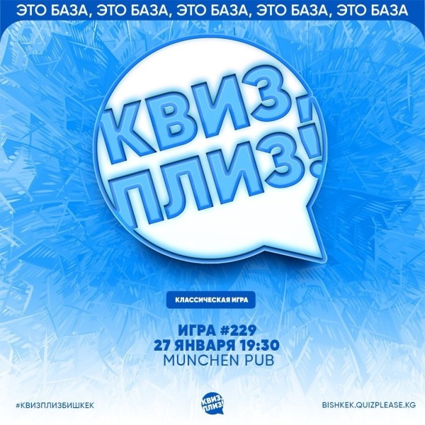 Классический Квиз,плиз!: игра на всё и сразу | 27.01.2026