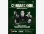 Stand Up: Стендап с нуля┃Алматы 20.01.2026