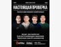 Stand Up: Настоящая проверка┃Алматы 20.01.2026