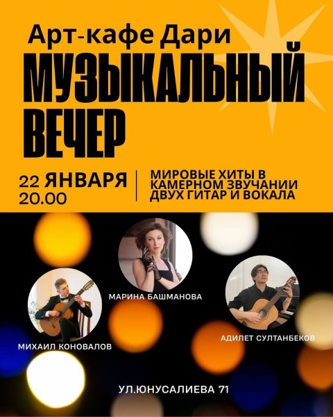 Музыкальный вечер в DARI