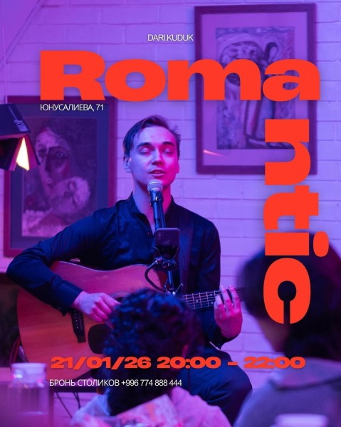 Вечер романтичной музыки под акустическую гитару в DARI