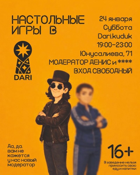 Вечер настольных игр: ДнД в DARI┃Бишкек 24.01.2026