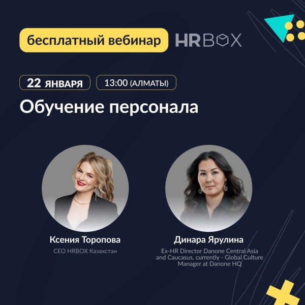 Вебинар: «Обучение персонала»