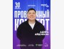 Stand Up: Проверочный сольный концерт Адиля Айшуакова┃Астана 30.01.2026