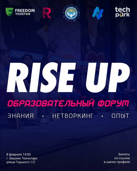 Образовательный форум Rise UP | Бишкек 08.02.2026