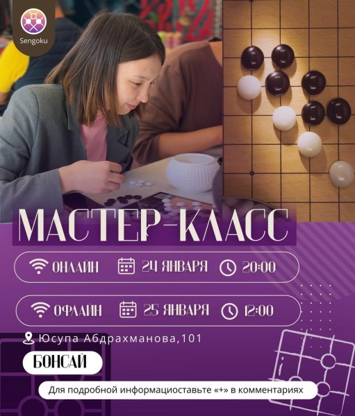 Пробный урок по игре Го | Онлайн 2401.2026