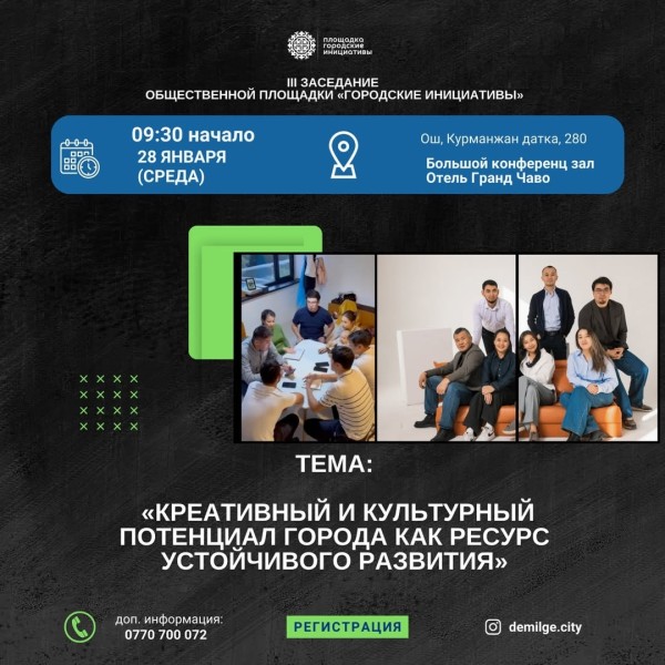 III заседание Общественной площадки «Городские инициативы»: Креативный и культурный потенциал города как ресурс устойчивого развития