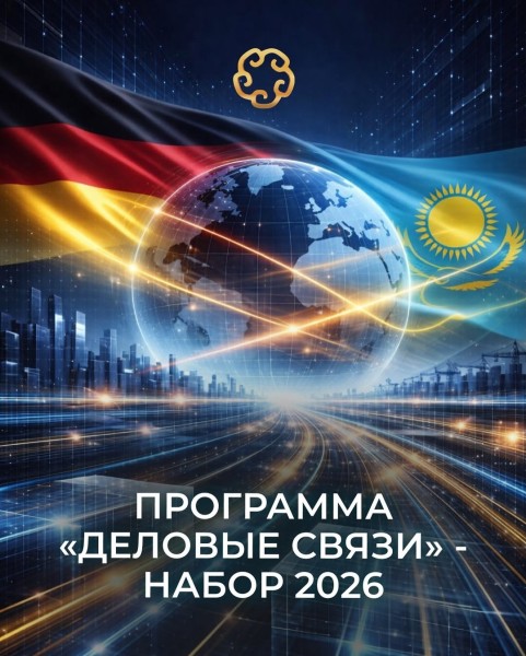 Программа «Деловые связи» - набор 2026 | «Food and Agricultural Industries»