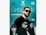 Большой концерт X FEST в Бишкек Арене | LUCAVEROS, ASIK  и другие исполнители | 13.02.2026