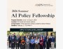  Стипендия в области политики ИИ 2026 (полностью профинансирована) | AI Policy Fellowship 2026 (Fully Funded)