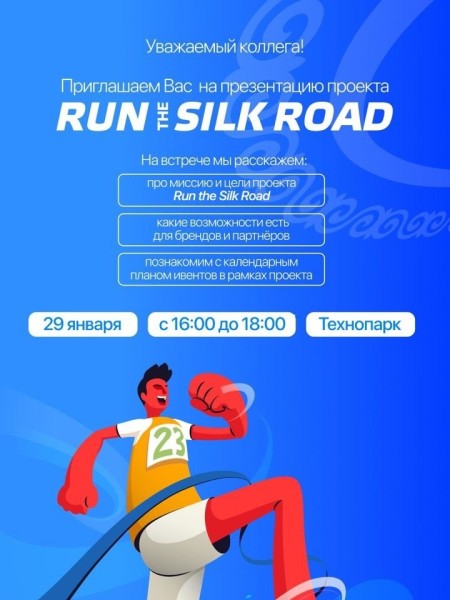 Презентация Run the Silk Road 2026 | Миссия, ценности и возможности для брендов и партнеров | Бишкек 29.01.2026
