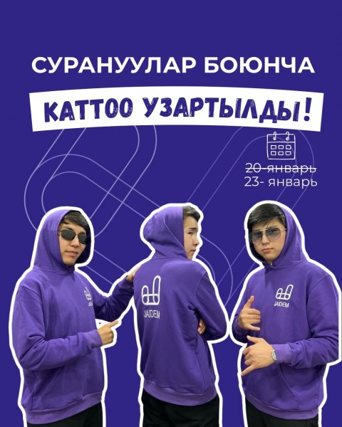 Прием заявок для участников в фонд “Жайдем”