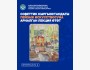 Лекция “Когда падают горы: Искусство пейзажа в Советском Кыргызстане” Стефани Дварецкас | Бишкек 23.01.2026