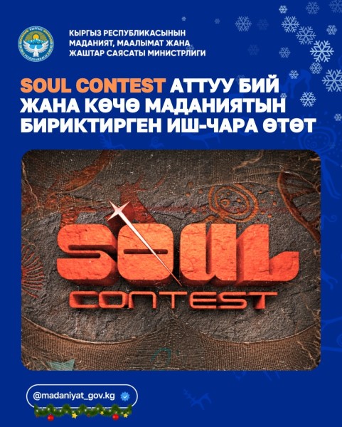SOUL CONTEST — мероприятие, объединяющее танец и уличную культуру