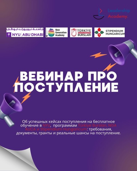 Вебинар про поступление за границу