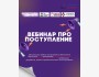 Вебинар про поступление за границу