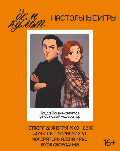 Вечер настольных игр: игротека в DARI┃Бишкек 22.01.2026