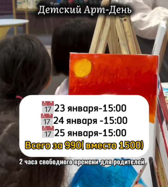 Детский мастер-класс по рисованию┃Бишкек 24.01.2026
