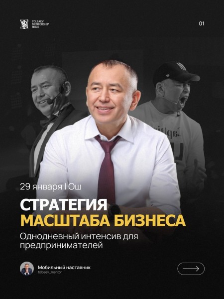 Однодневный интенсив: «Стратегия масштаба бизнеса»