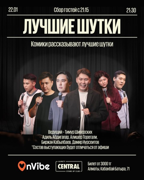 Stand Up: Лучшие шутки┃Алматы 22.01.2026