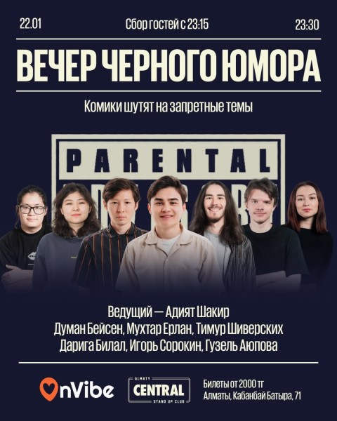 Stand Up: Вечер черного юмора┃Алматы 22.01.2026