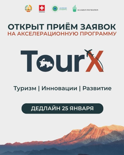 Акселерационная программа TourX | Таджикистан