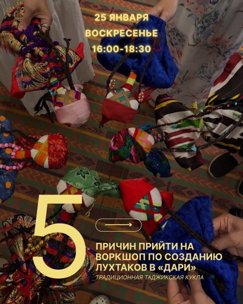 Мастер-класс по созданию лухтаков | Бишкек 25.01.2026