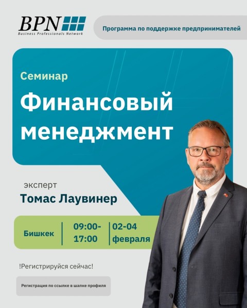 Семинар: «Финансовый менеджмент»