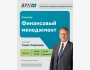 Семинар: «Финансовый менеджмент»