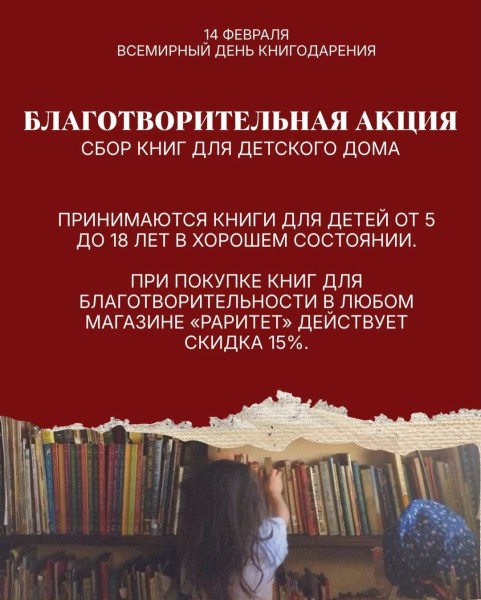 Благотворительный сбор книг для детского дома