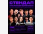 Stand Up: Открытый Микрофон┃Бишкек 24.01.2026