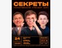 Stand Up: Секреты┃Бишкек 24.01.2026