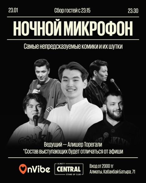 Stand Up: Ночной микрофон┃Алматы 23.01.2026