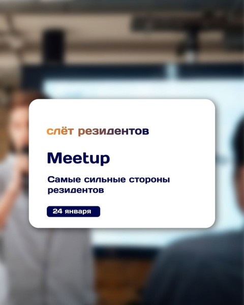 Закрытый МитапНайт в Бишкеке: Только для резидентов