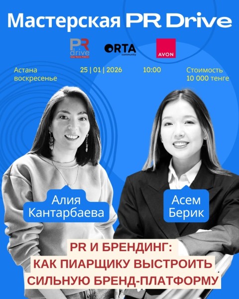 Мастерская PR Drive:  PR и брендинг — как пиарщику выстроить сильную бренд-платформу