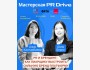 Мастерская PR Drive:  PR и брендинг — как пиарщику выстроить сильную бренд-платформу