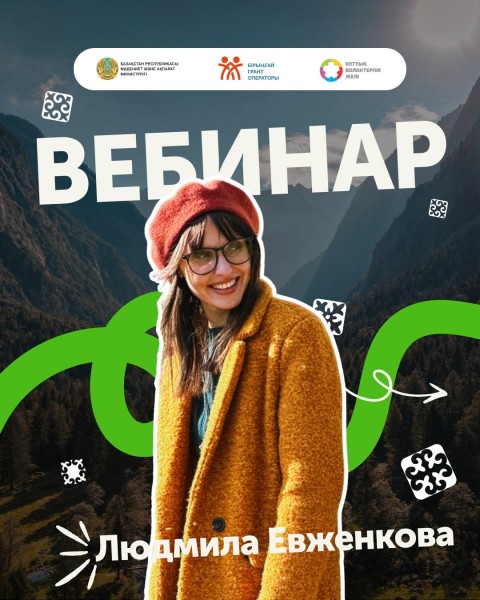 Вебинар с Людмилой Евженковой «Экология: мифы, факты и неудобная реальность»