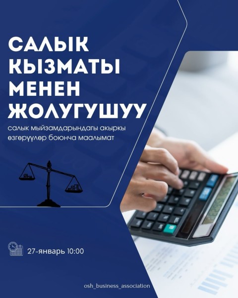 Встреча с представителями Налоговой службы