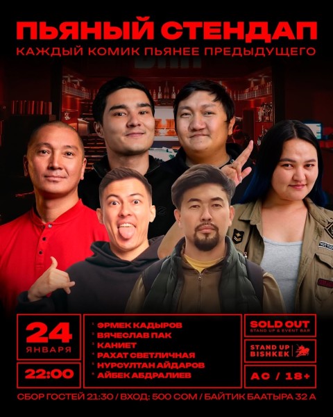 Stand Up: Пьяный микрофон┃Бишкек 24.01.2026