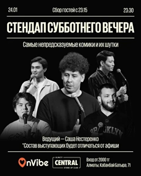 Stand Up: Стендап субботним вечером┃Алматы 24.01.2026