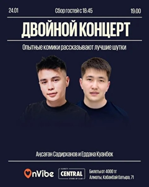 Stand Up: Двойной концерт┃Алматы 24.01.2026