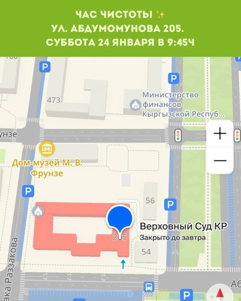 Час Чистоты┃Бишкек 24.01.2026