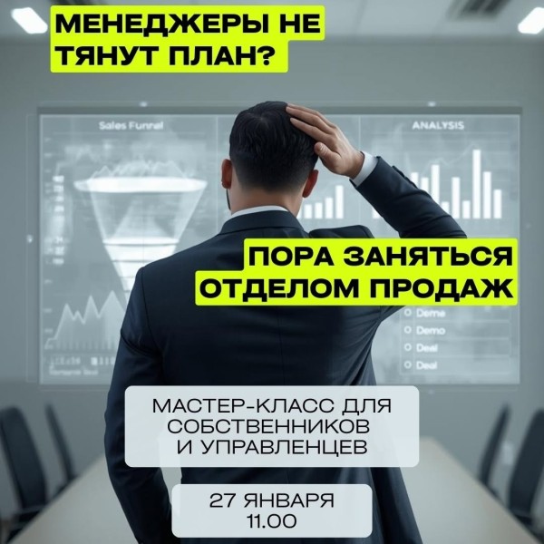 Мастер-класс для собственников и управленцев