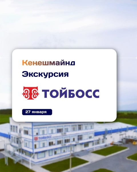 Экскурсия на производство в «Тойбосс»