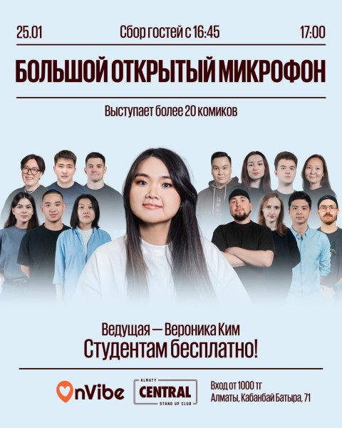 Stand Up: Большой открытый микрофон┃Алматы 25.01.2026