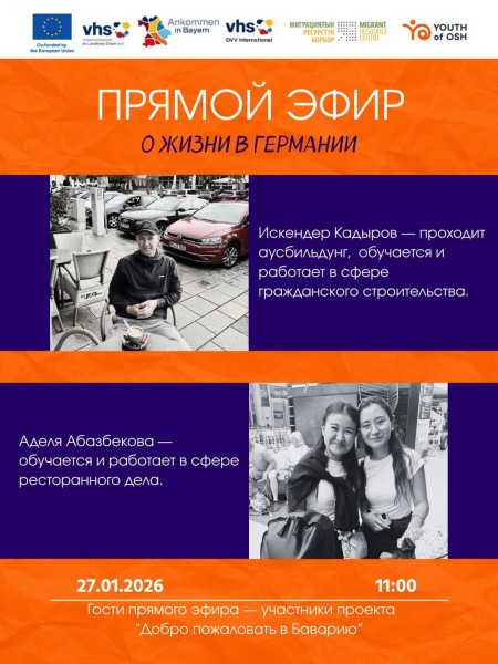 Прямой эфир и обмен опытом о жизни в Германии | 27.01.2026