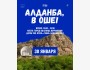 Мероприятие по медиаграмотности «Алданба» в городе Ош | 30.01.2026