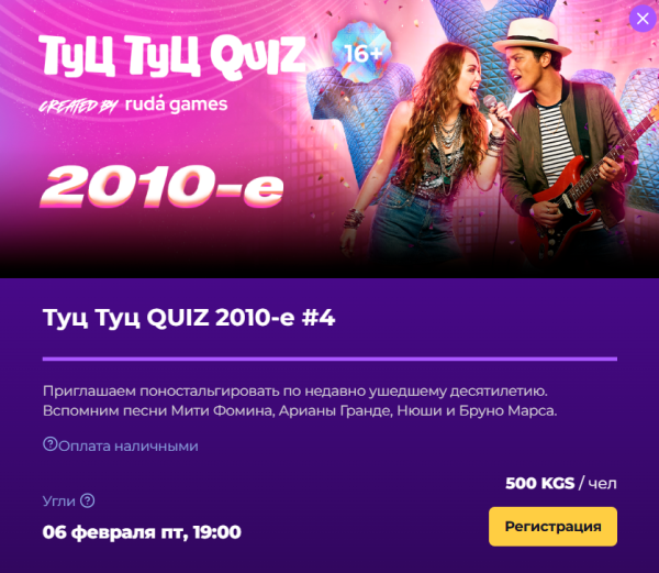 Мозгобойня. Музыкальня игра Туц-туц 2010-Е| Бишкек 06.01.2026